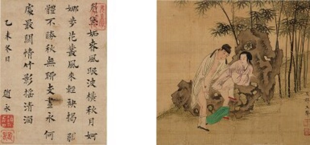 Wang Sheng act. late 16th - early 17th century, Love Poems